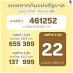 เลขหน้า 3 ตัว รางวัลละ