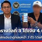 เลขหน้า 3 ตัวรางวัลละ